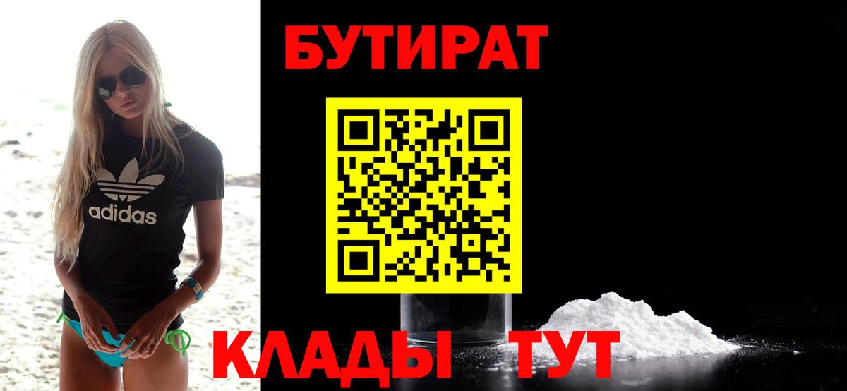 Орёл  БУТИРАТ жидкий экстази  Вход с VPN 