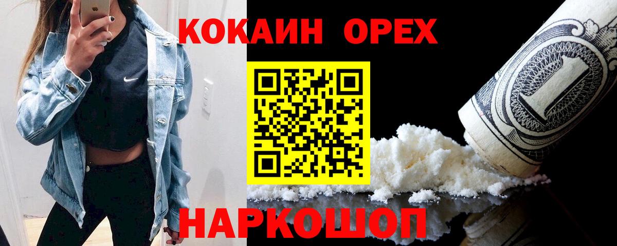 Cocaine 98% Орёл