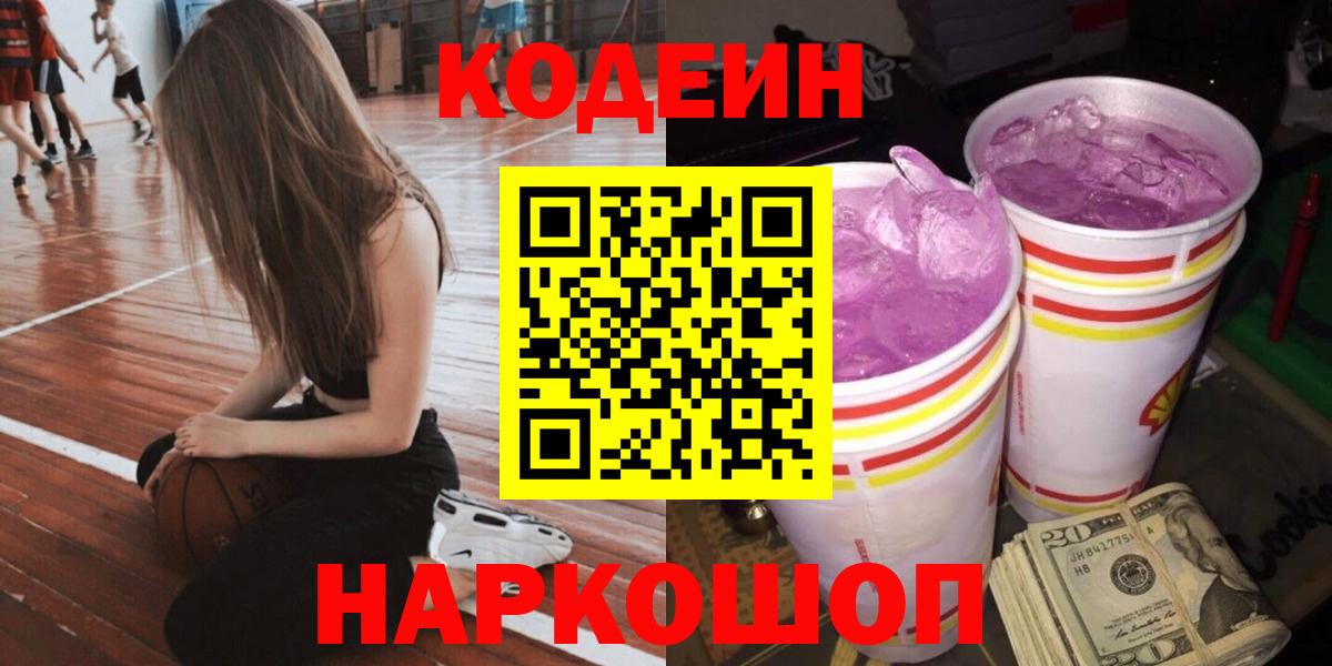 Кодеин Purple Drank Орёл