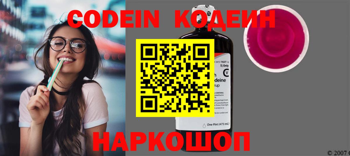 Орёл  Кодеин Purple Drank  Вход с VPN  Codein напиток Lean (лин) 