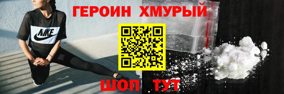 Героин Heroin  Вход с VPN  Героин  Орёл 